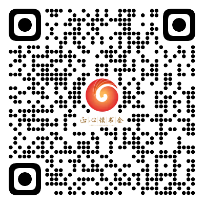 正心读书