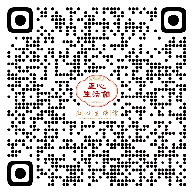 正心生活馆
